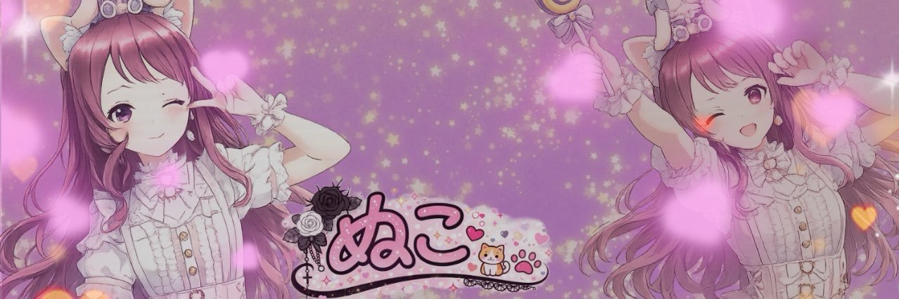 ぬこ🩷🐈🐾 banner