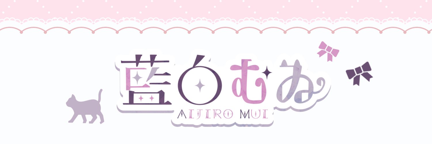 藍白むゐ@Vtuber banner