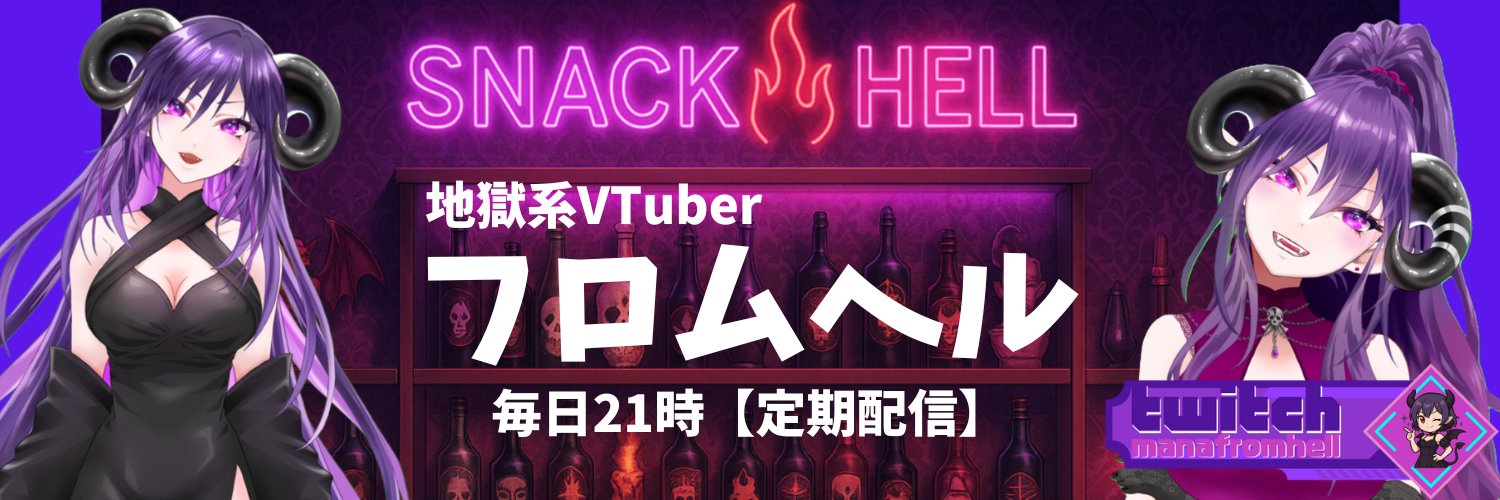 フロムヘル　新人VTuber banner