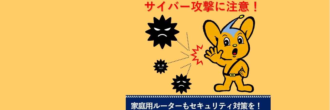 警視庁サイバー攻撃対策センター's banner