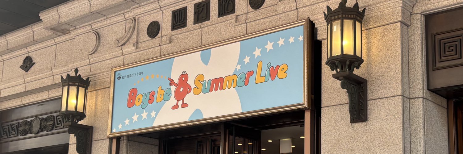廣祐くん☝🏻🧡 banner