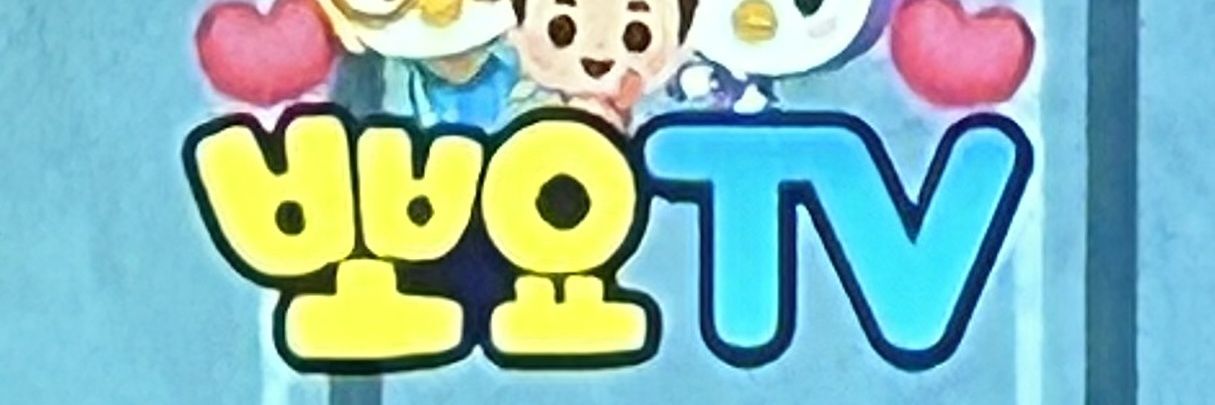 푸둥푸둥 뽀요네🐀's banner