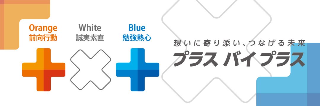 松岡徹＠プラスバイプラス | 建設業の総合支援企業 banner