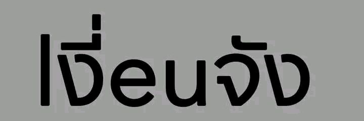 ╞═════𖠁สุพรรณบุรี𖠁═════╡ banner