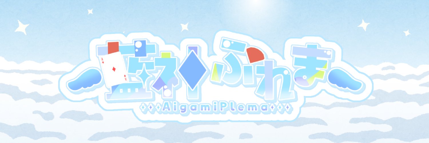 藍神ぷれま♦️🪽ゲーム制作Vtuber banner