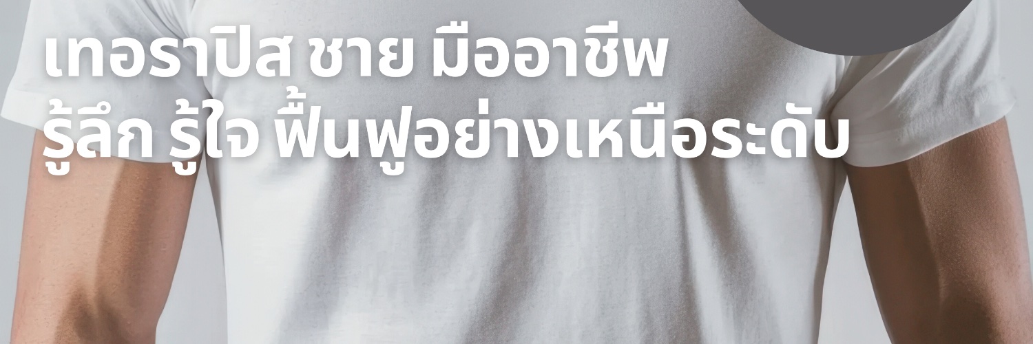 LAB Terrace massage banner