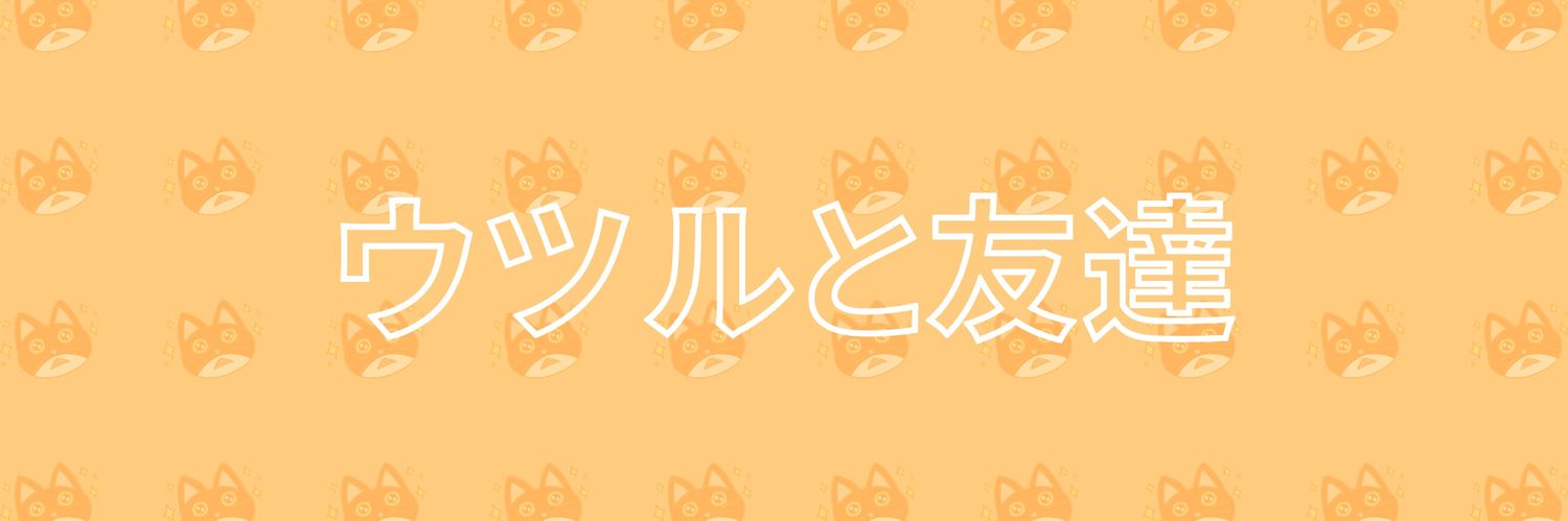 ウツル Utsuru banner