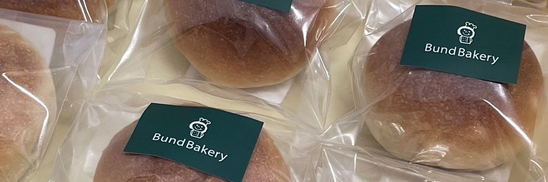 ブントベーカリー banner