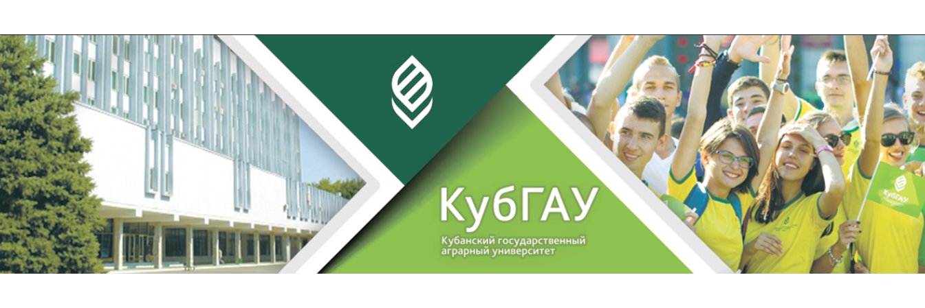 Кубанский ГАУ banner