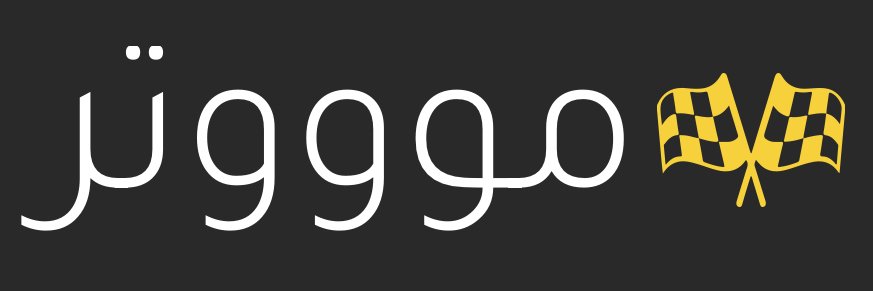 موووتر banner