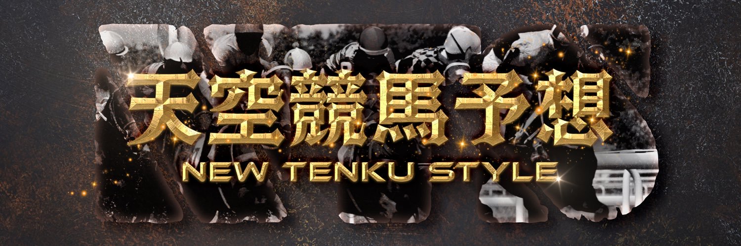 天空競馬予想Ｚ banner