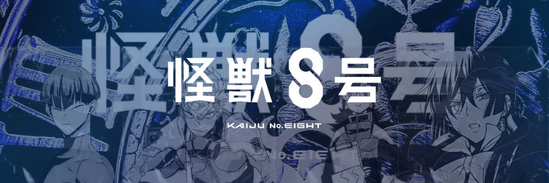 怪獣｡ banner