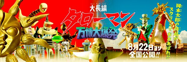 eiga_taroman Profile Banner