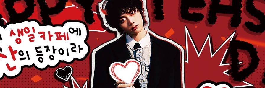 인간들의 생일카페에 태산의 등장이라 banner