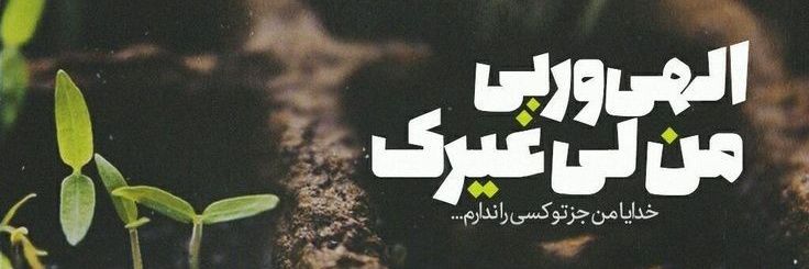 محمد عارف🇮🇷's banner