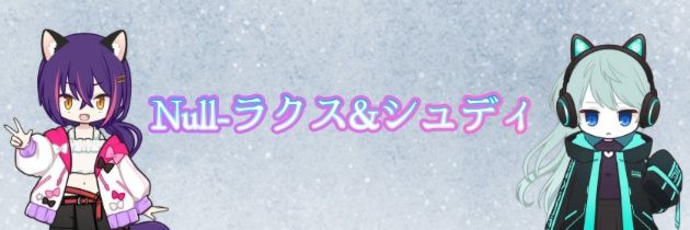 Null-ラクス&シュディ banner