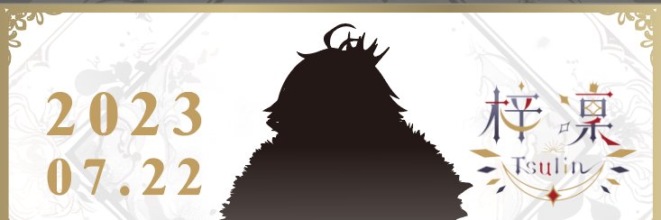 ReLive_梓凜 Tsulin banner