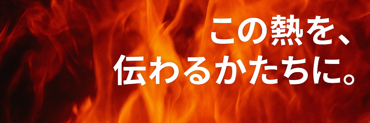 ヒートエクステンド banner