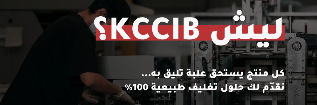 Kccib_Oman's profile banner image