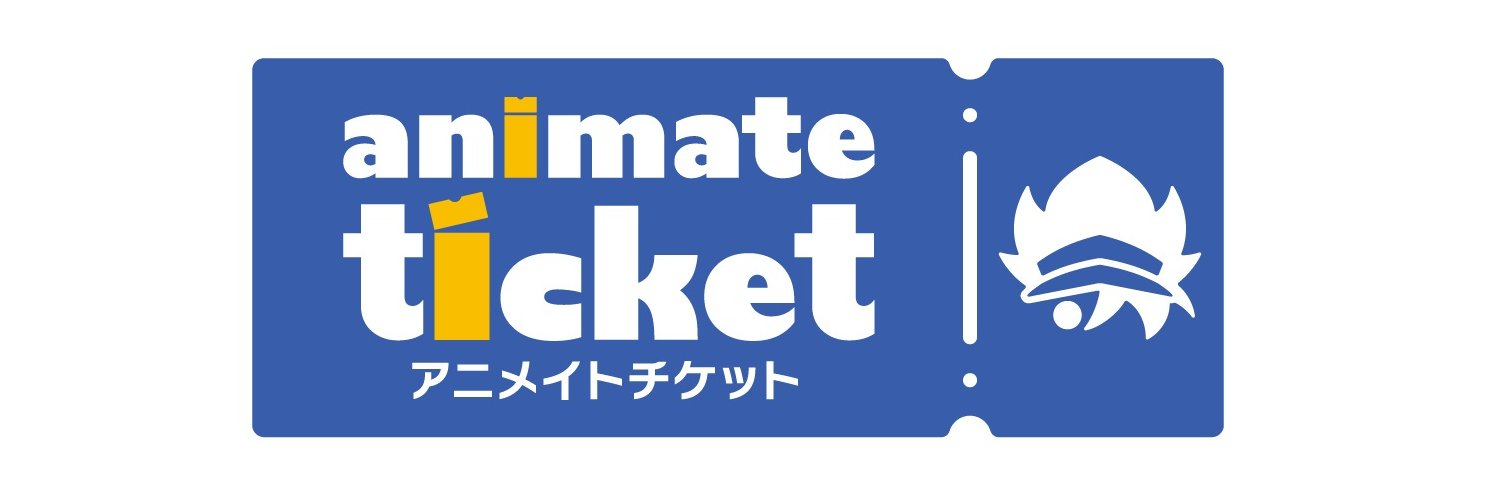 アニメイトチケット's banner