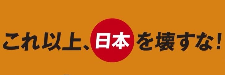 山口誠太郎【参政党】's banner