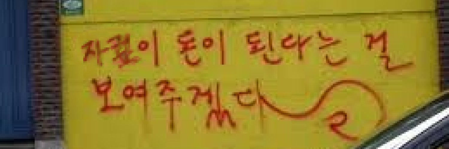 극계's banner