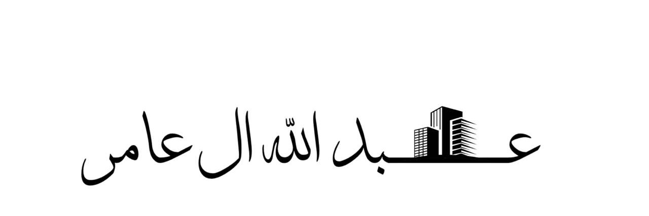 عبدالله ال عامر | عقارات banner