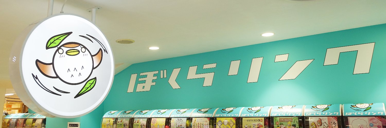 ぼくらリンク's banner
