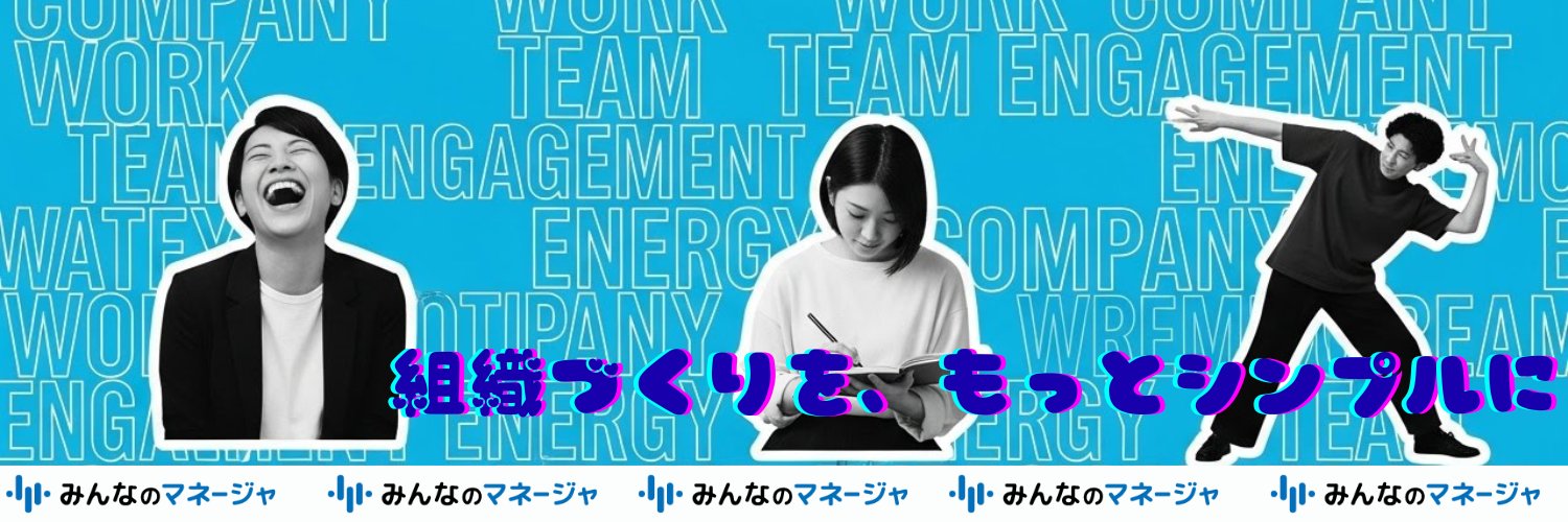 大原｜組織づくりを、もっとシンプルに banner