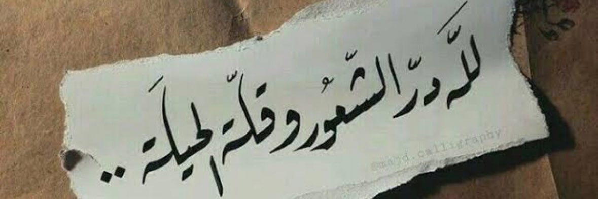 البَتوُل🩶 banner
