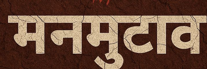 मनमुटाव⚒ banner