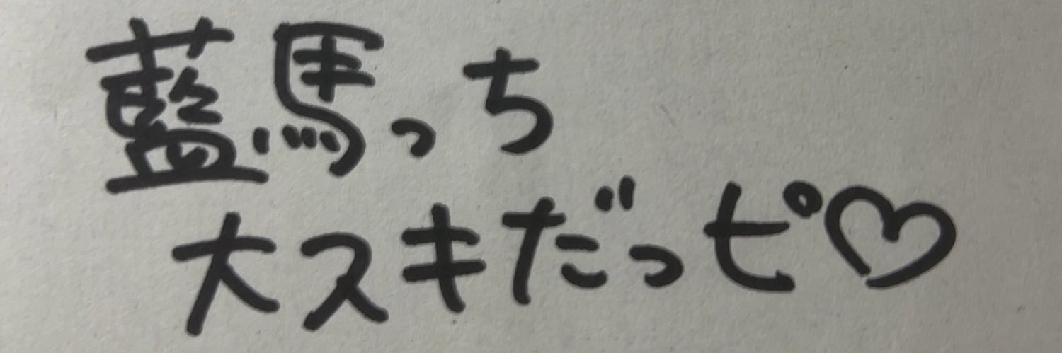 藍馬's banner