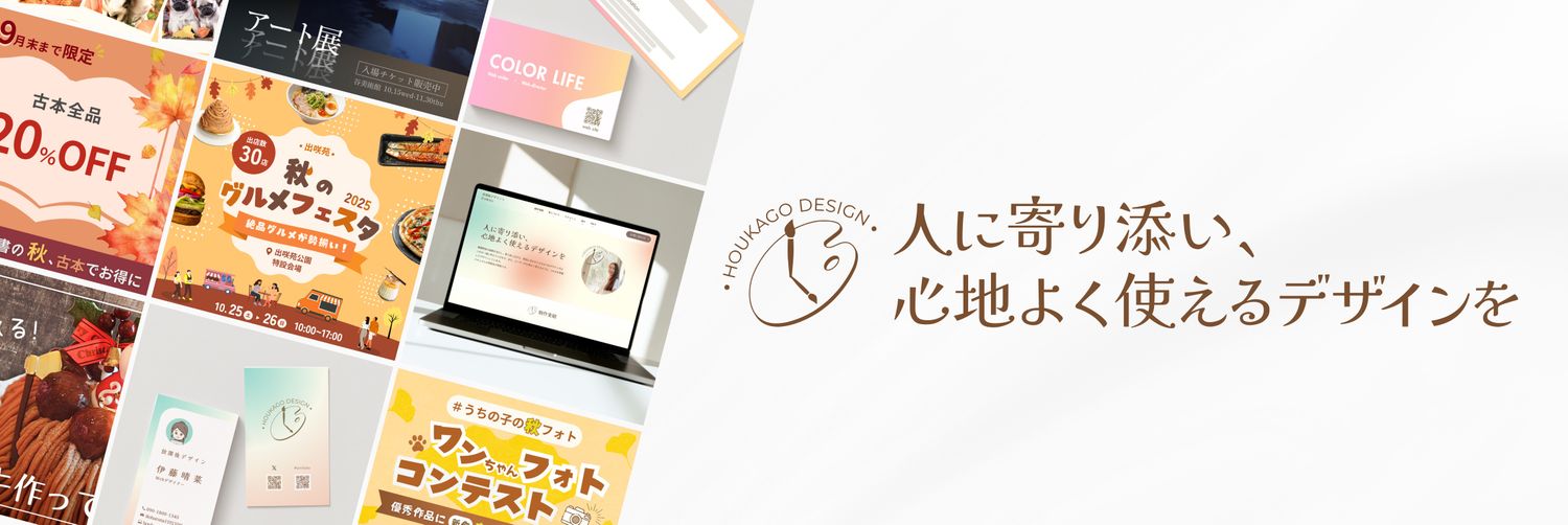 放課後デザイン|伊藤SEOマーケ banner