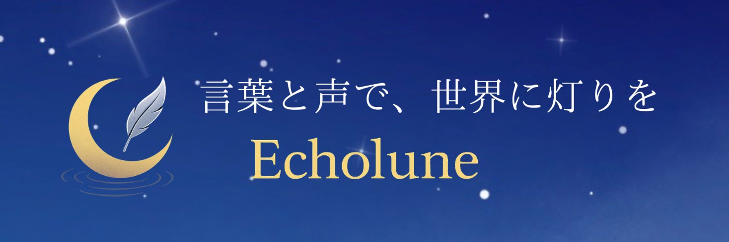 エコルーンプロジェクト公式（Echolune Project Official）'s banner