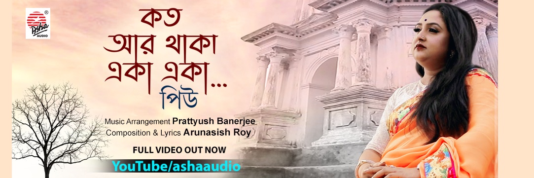 Asha Audio banner