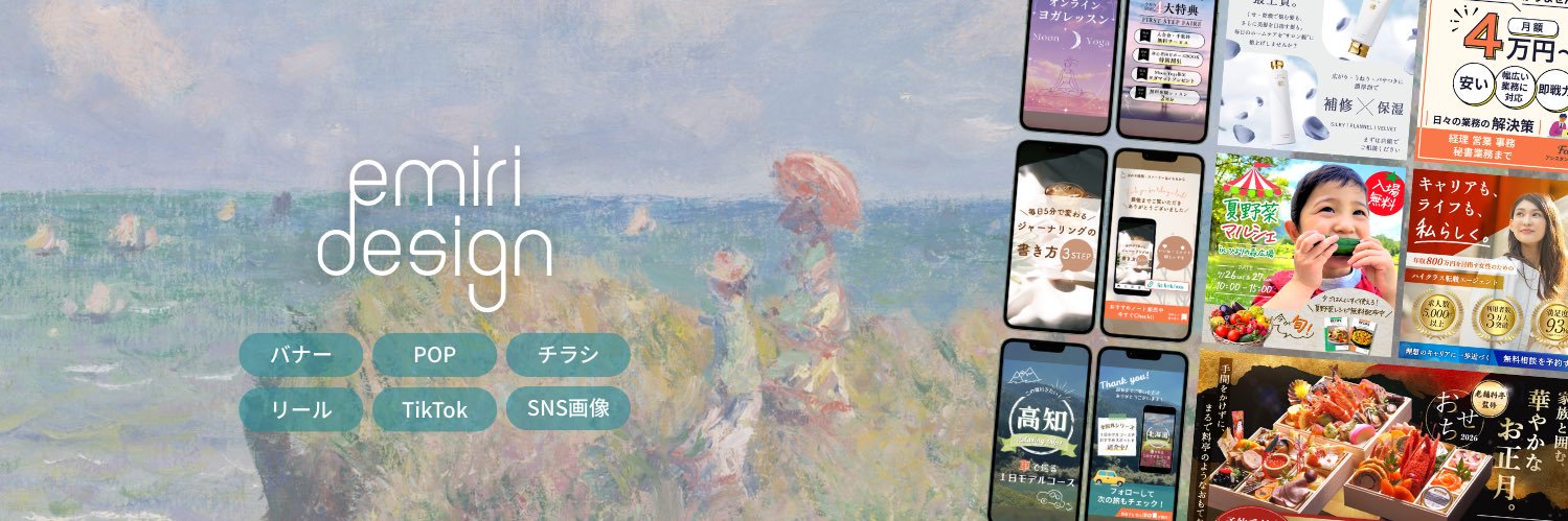 えみり𖥧𖧧 SNS×Webデザイナー banner