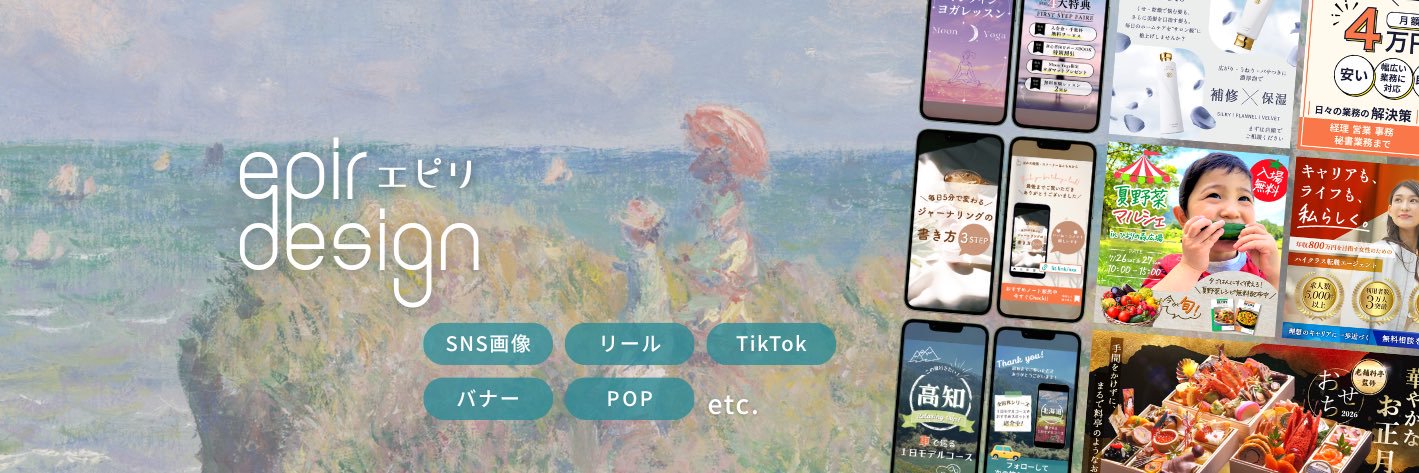 えみり𖥧𖧧 SNS×Webデザイナー banner