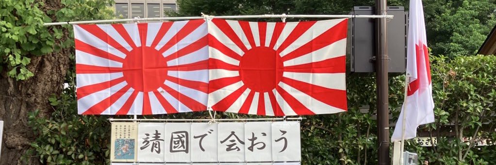 日本を守りたい's banner