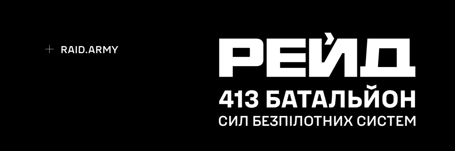 РЕЙД | 413 батальйон СБС's banner