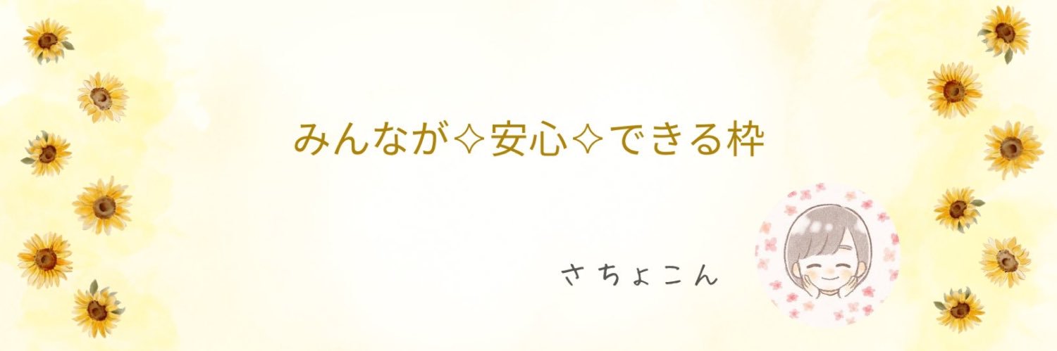 さちょこん banner