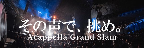 AcappellaGS Profile Banner
