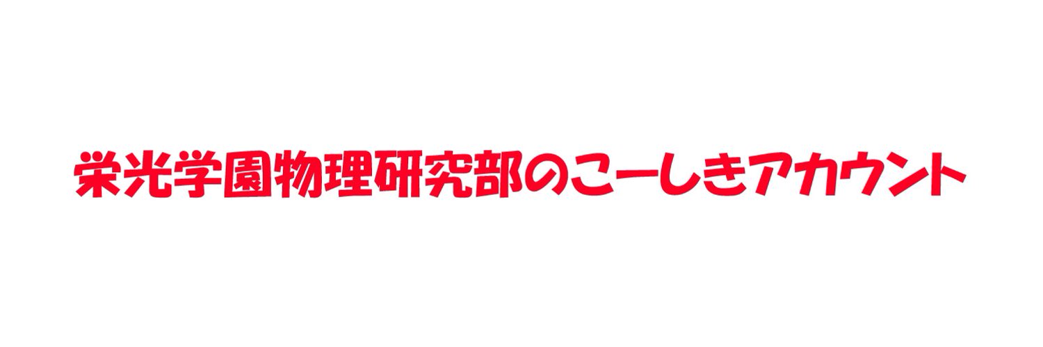 EikoPhysicsClub's profile banner image