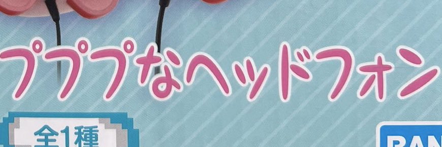 お前もわたあめを食わないか banner