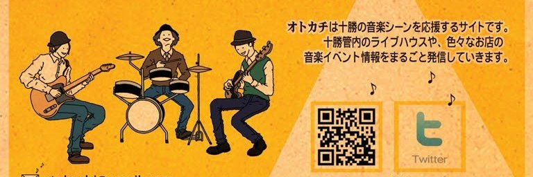 十勝ライブ情報ポータルotokachi banner