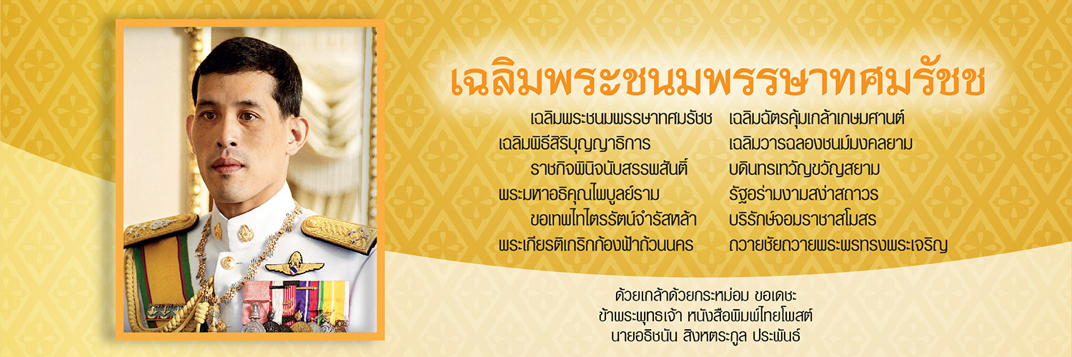Thaipost's banner