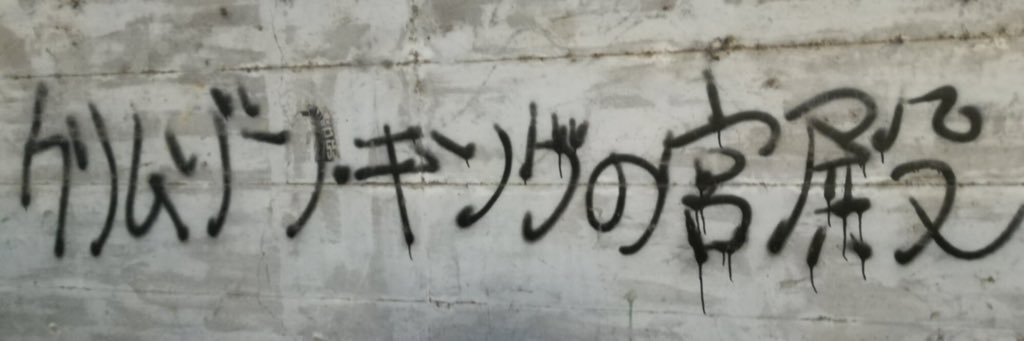 町でいちばんのケソ banner