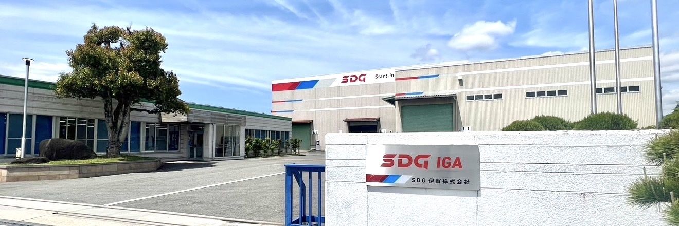 SDG伊賀株式会社 banner
