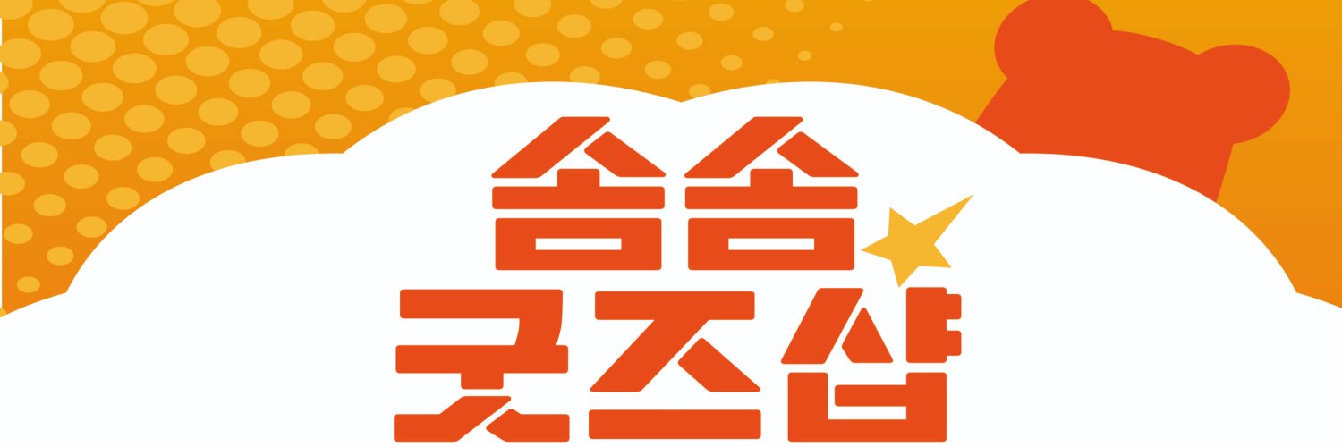 솜솜굿즈샵's banner