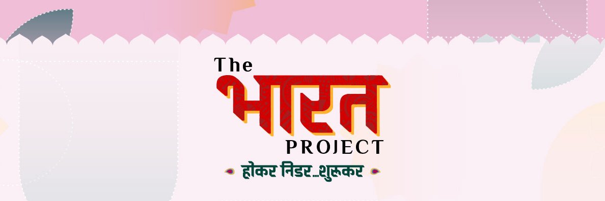The Bharat Project's banner