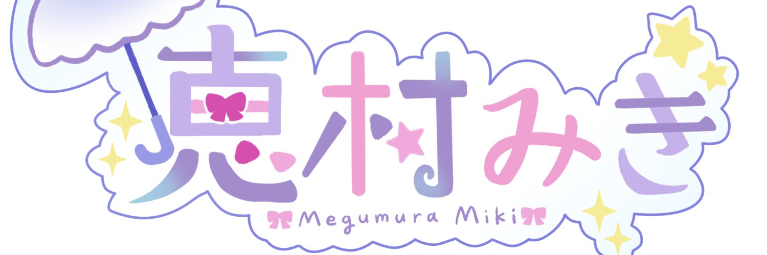 megumurasub's profile banner image